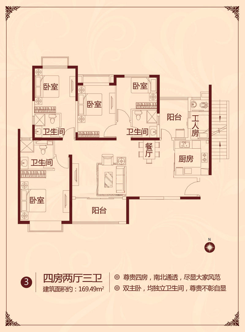 169.49㎡ 4室2廳