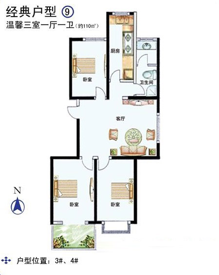 3、4# 110㎡ 3室1廳